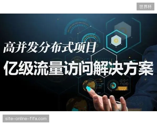 体育场内AR互动体验为何在关键时段陷入瘫痪，赞助商数字资产如何规避高并发流量冲击